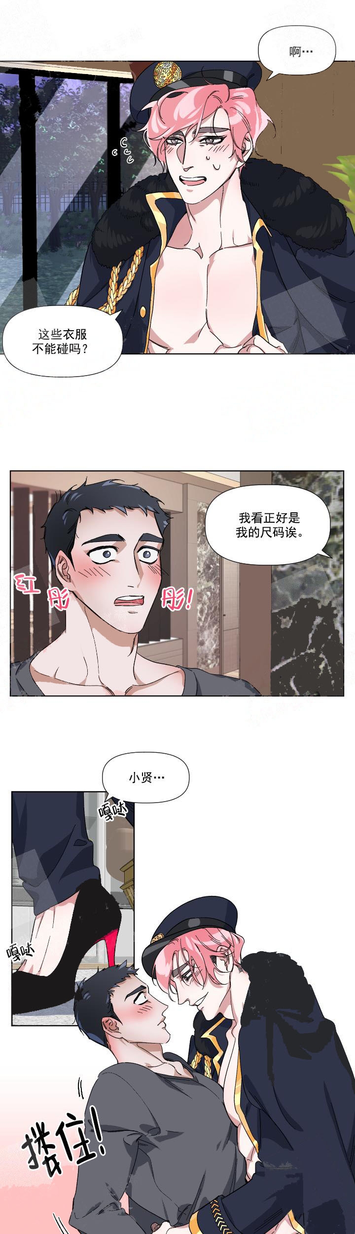 同床异梦漫画,第9话5图