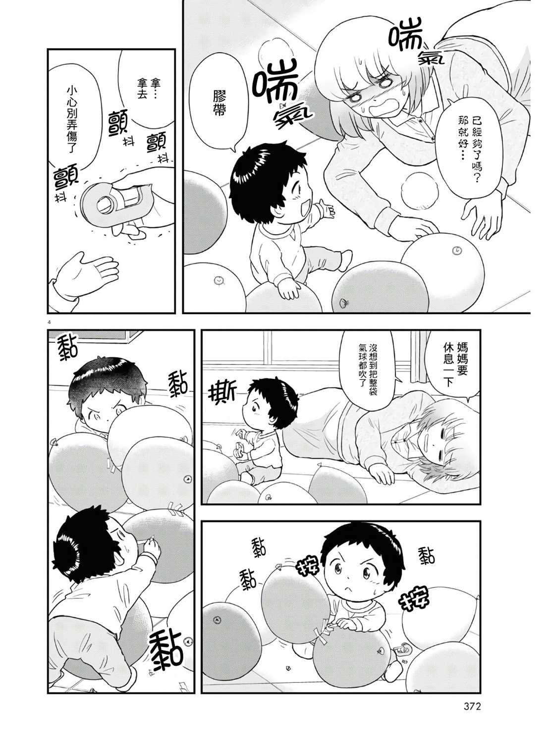 上课小动作育儿篇漫画,第6话4图