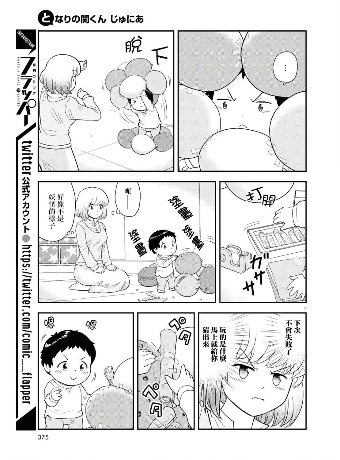 上课小动作育儿篇漫画,第6话2图