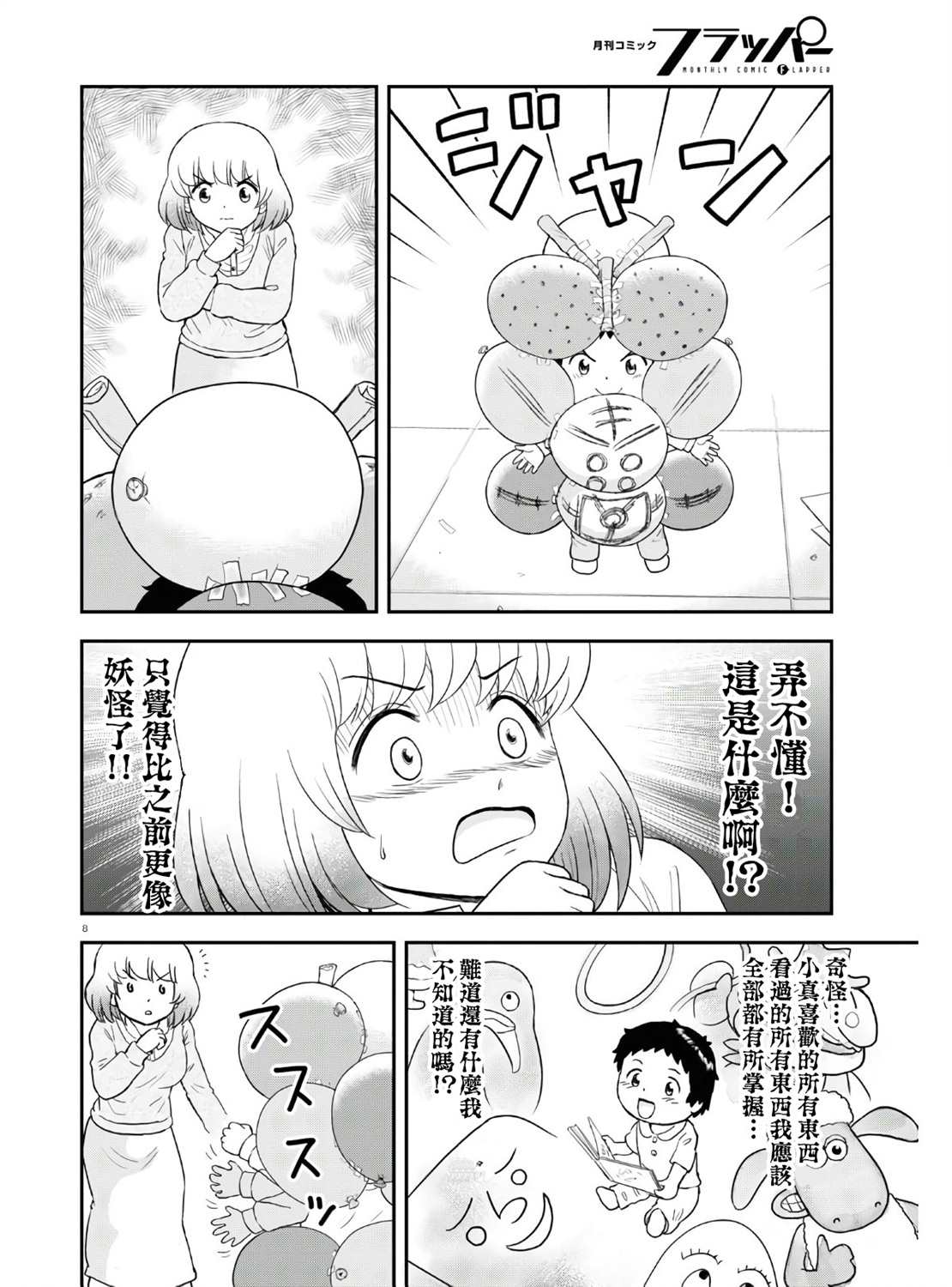 上课小动作育儿篇漫画,第6话3图