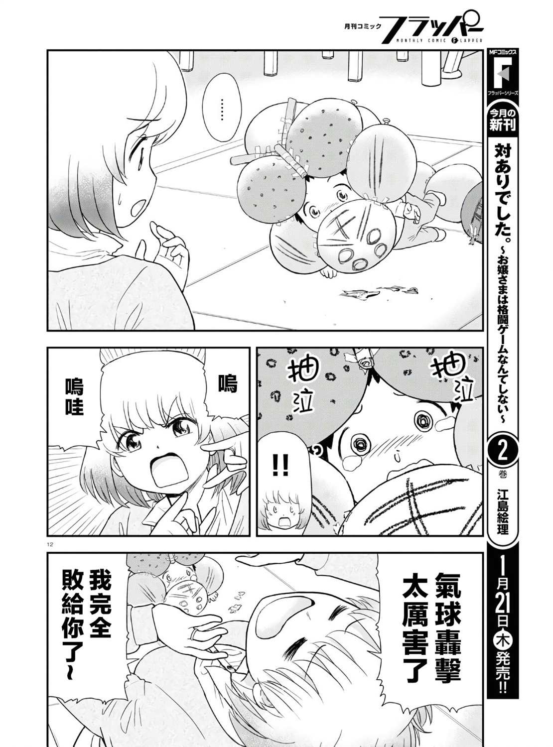 上课小动作育儿篇漫画,第6话2图