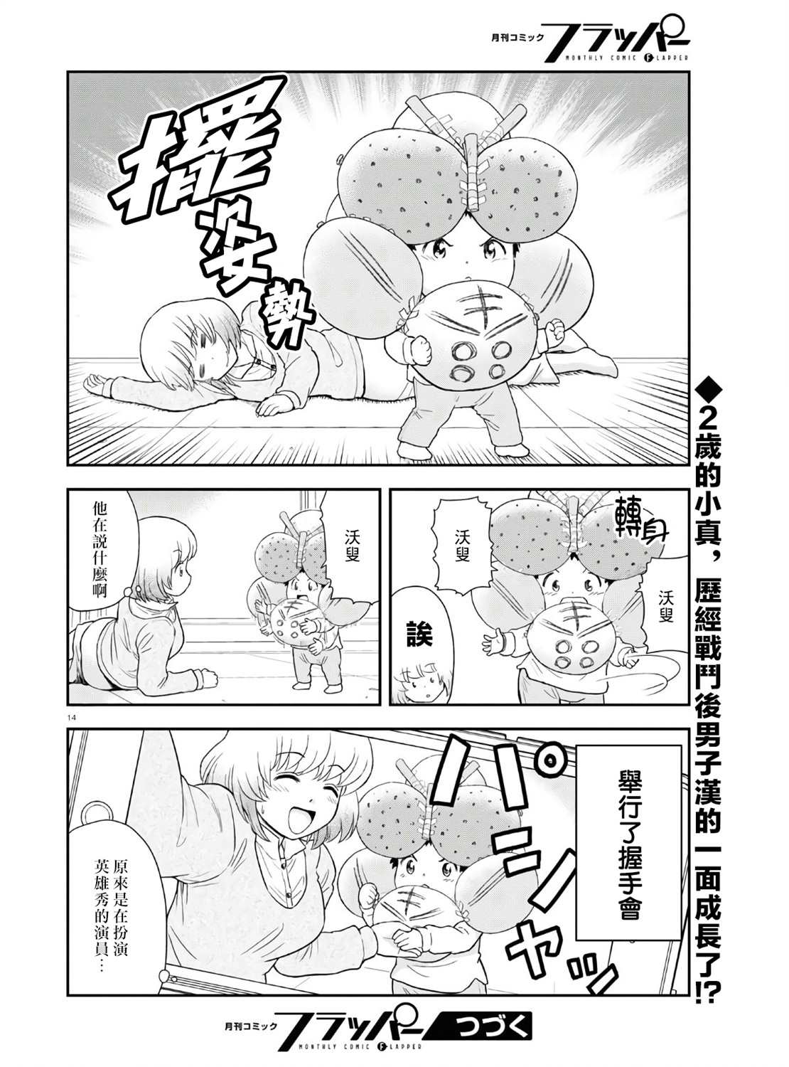 上课小动作育儿篇漫画,第6话4图