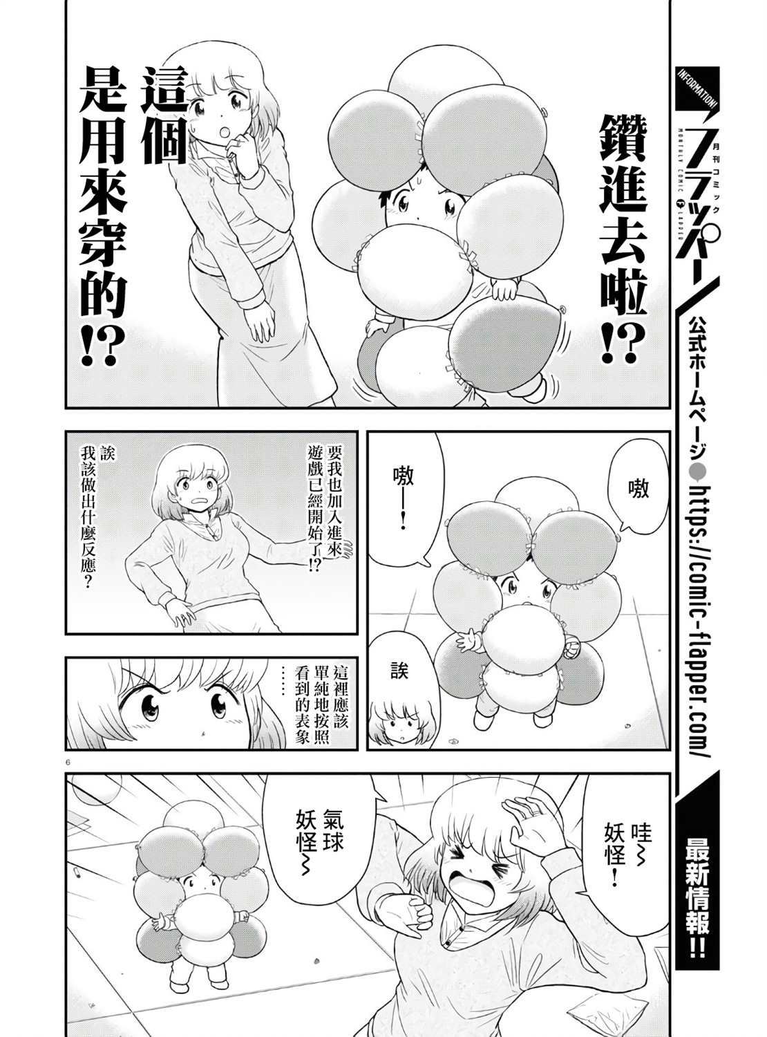 上课小动作育儿篇漫画,第6话1图