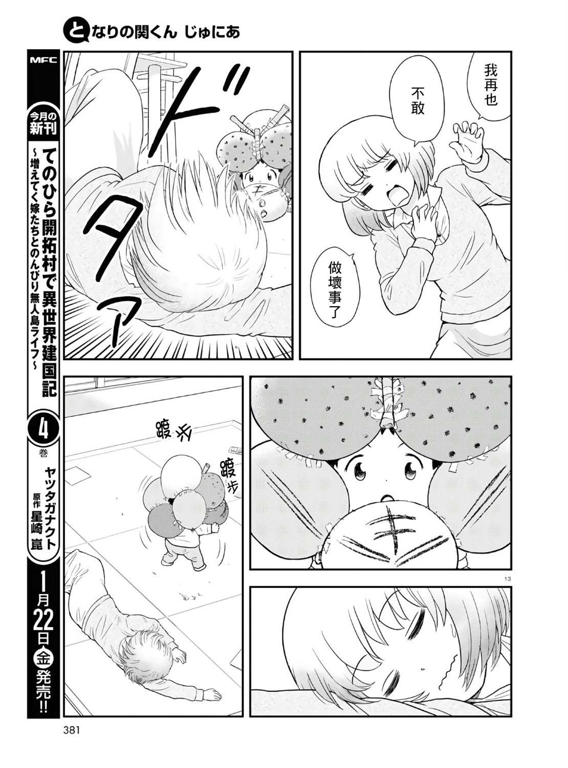 上课小动作育儿篇漫画,第6话3图