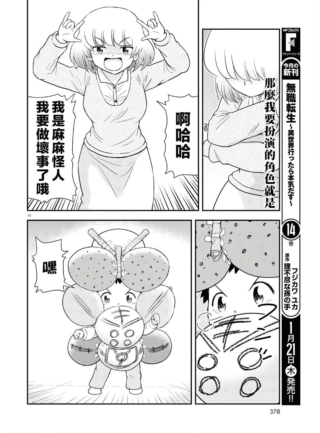 上课小动作育儿篇漫画,第6话5图