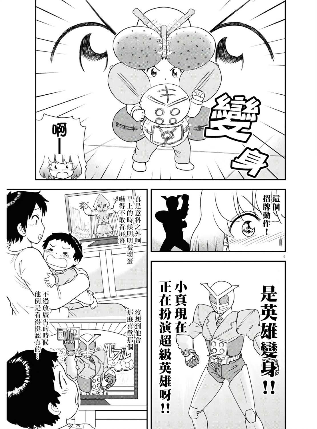 上课小动作育儿篇漫画,第6话4图