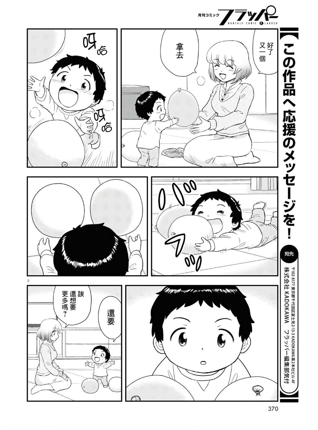 上课小动作育儿篇漫画,第6话2图