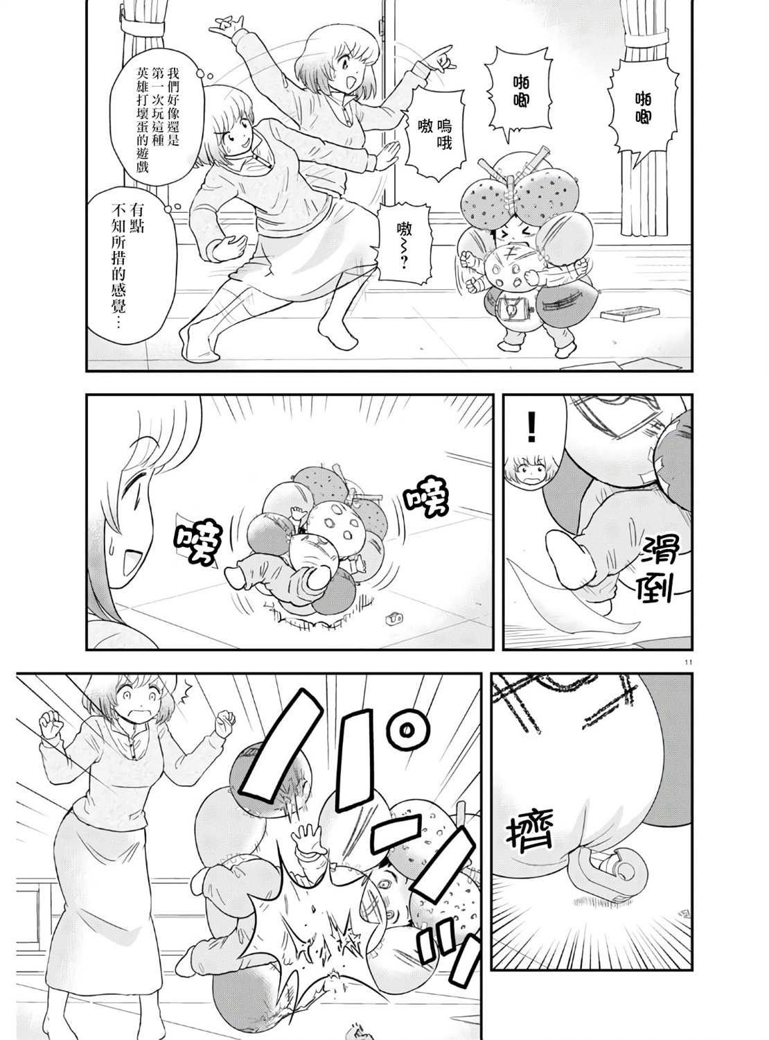 上课小动作育儿篇漫画,第6话1图