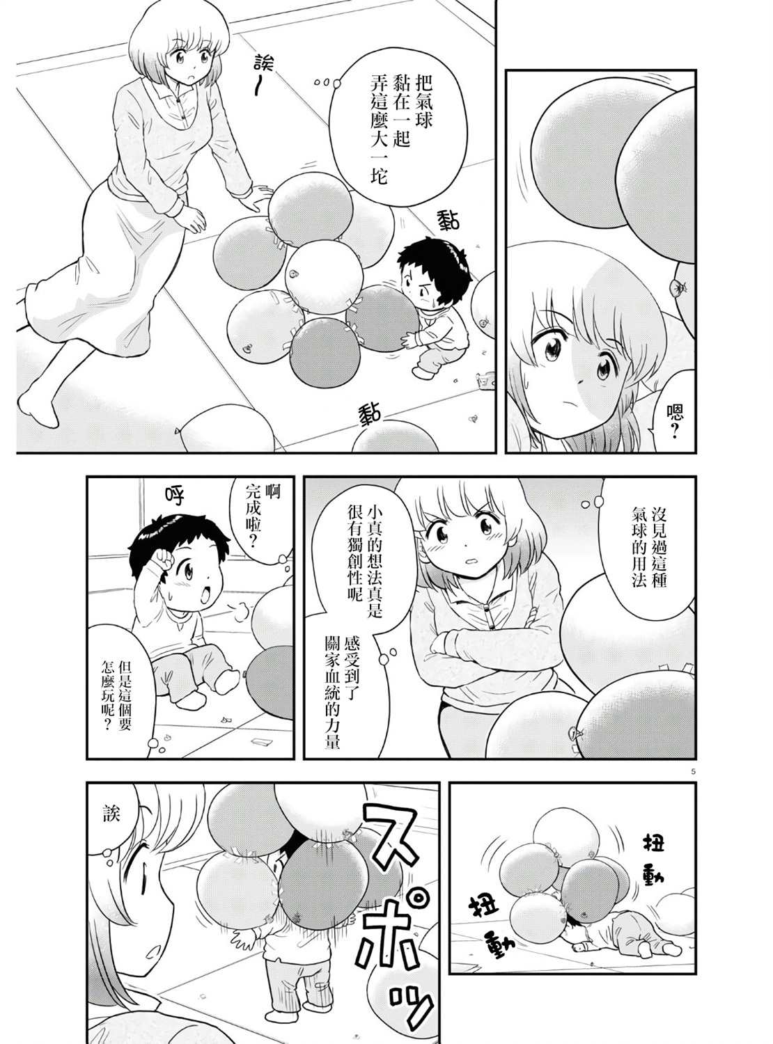 上课小动作育儿篇漫画,第6话5图