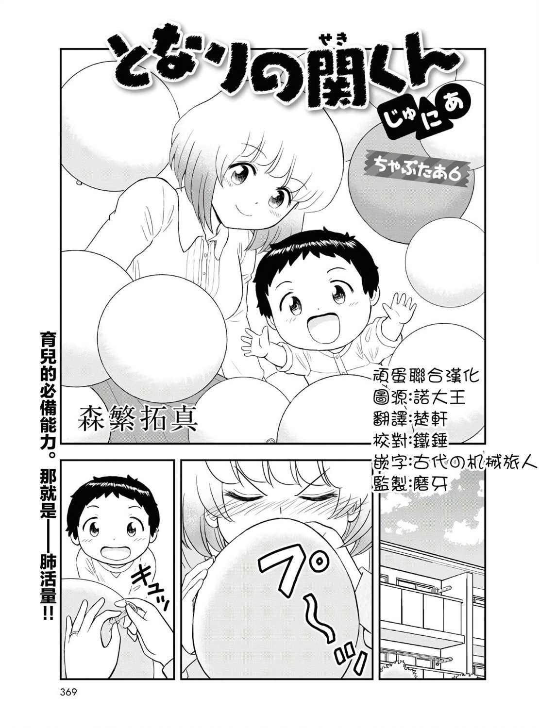 上课小动作育儿篇漫画,第6话1图