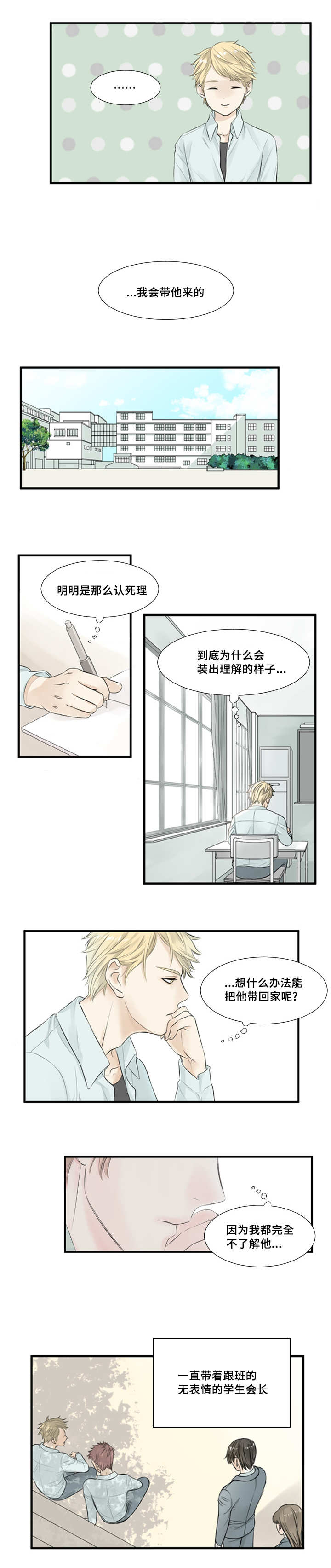 这不是谣言表情包漫画,第2话1图