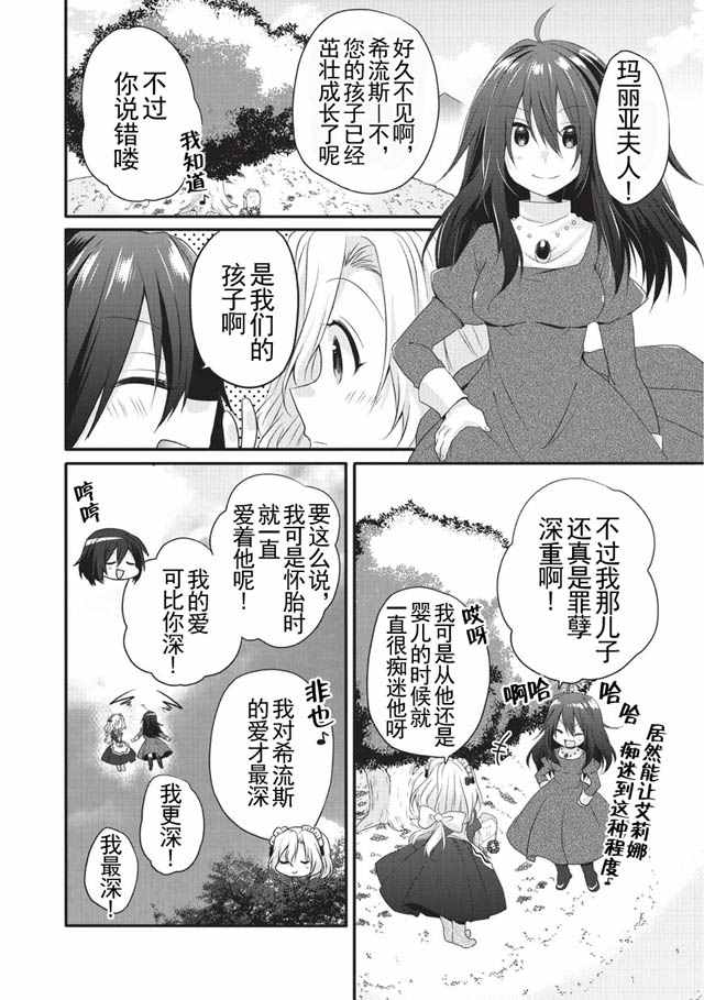 异世界式的教育者 18漫画,第5话4图