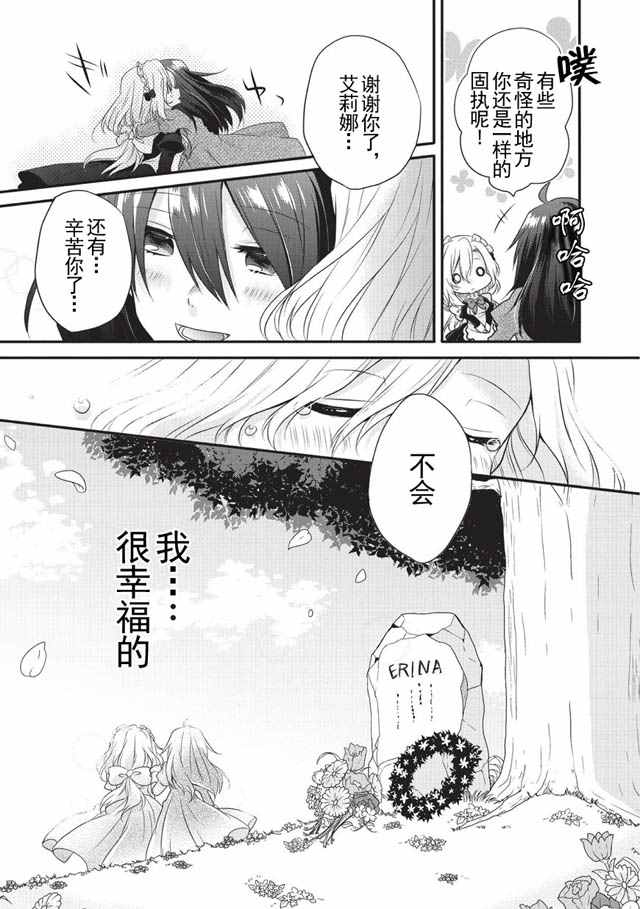 异世界式的教育者 18漫画,第5话5图