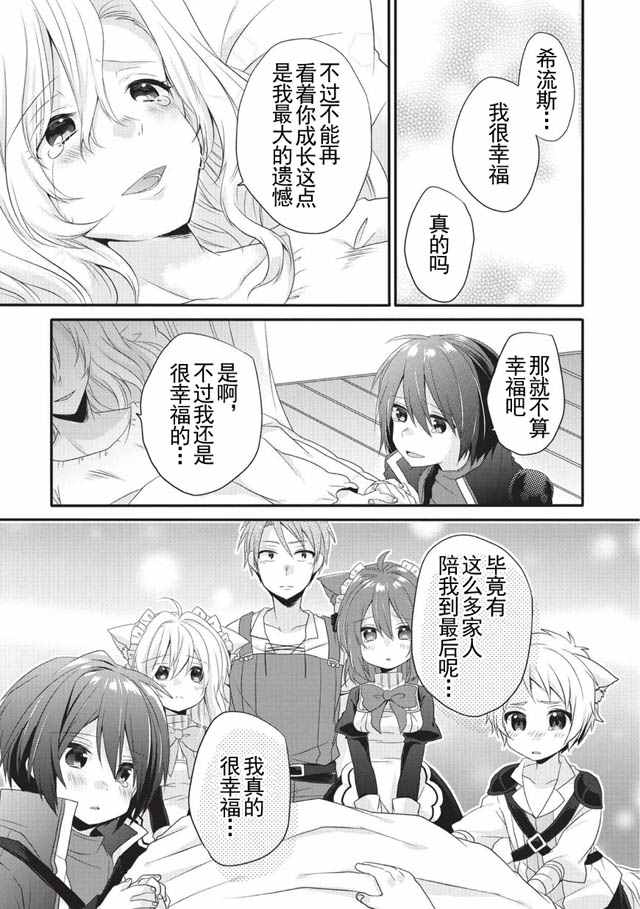 异世界式的教育者 18漫画,第5话1图