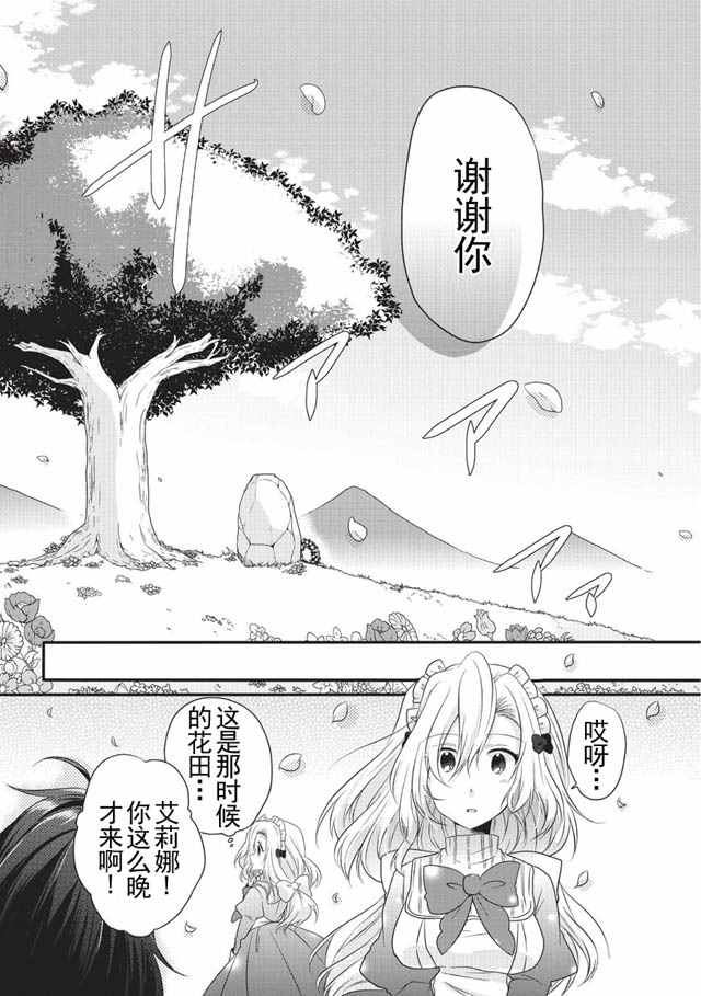 异世界式的教育者 18漫画,第5话3图