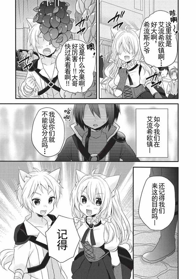 异世界式的教育者 18漫画,第5话2图