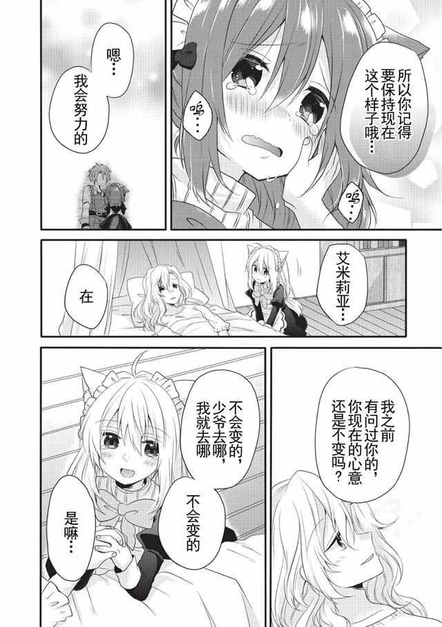 异世界教育者小说漫画,第5话3图