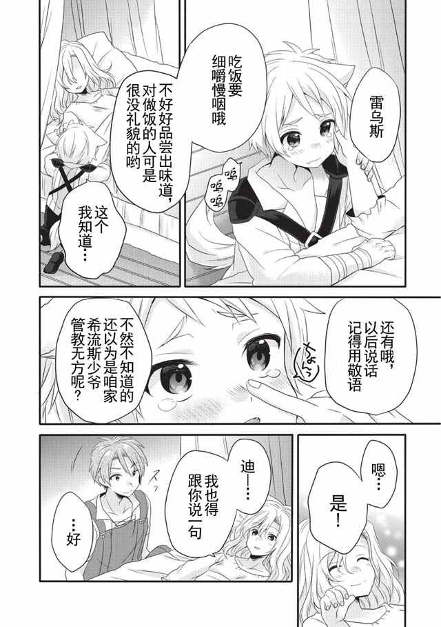 异世界教育者小说漫画,第5话1图