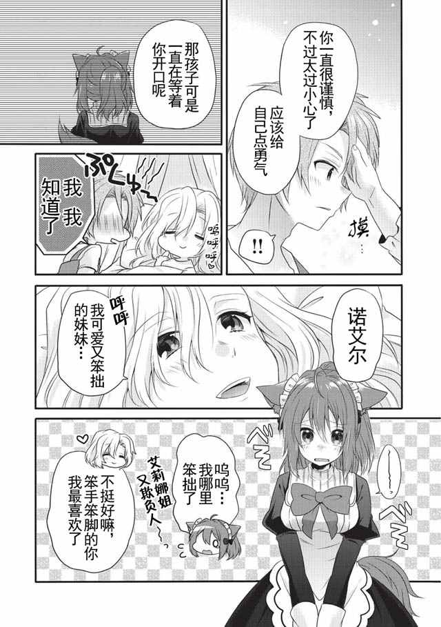 异世界教育者小说漫画,第5话2图