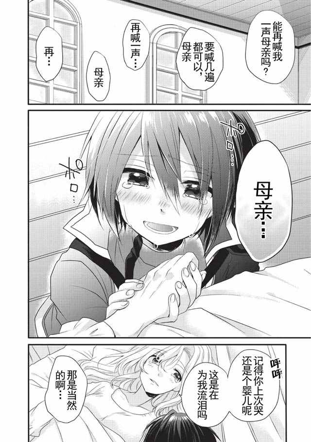 异世界教育者小说漫画,第5话5图