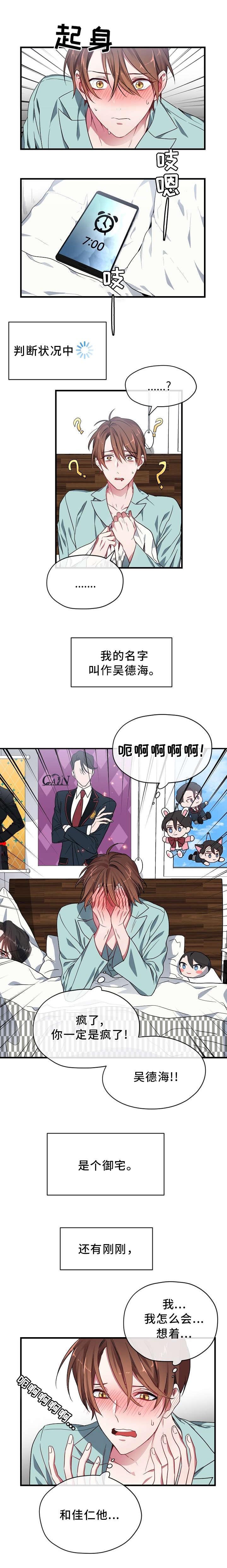 沉迷于社长漫画,第1话3图