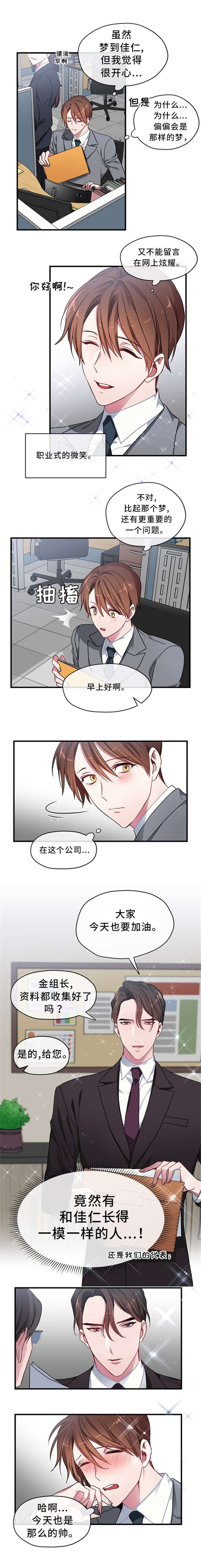 沉迷于社长漫画,第1话5图