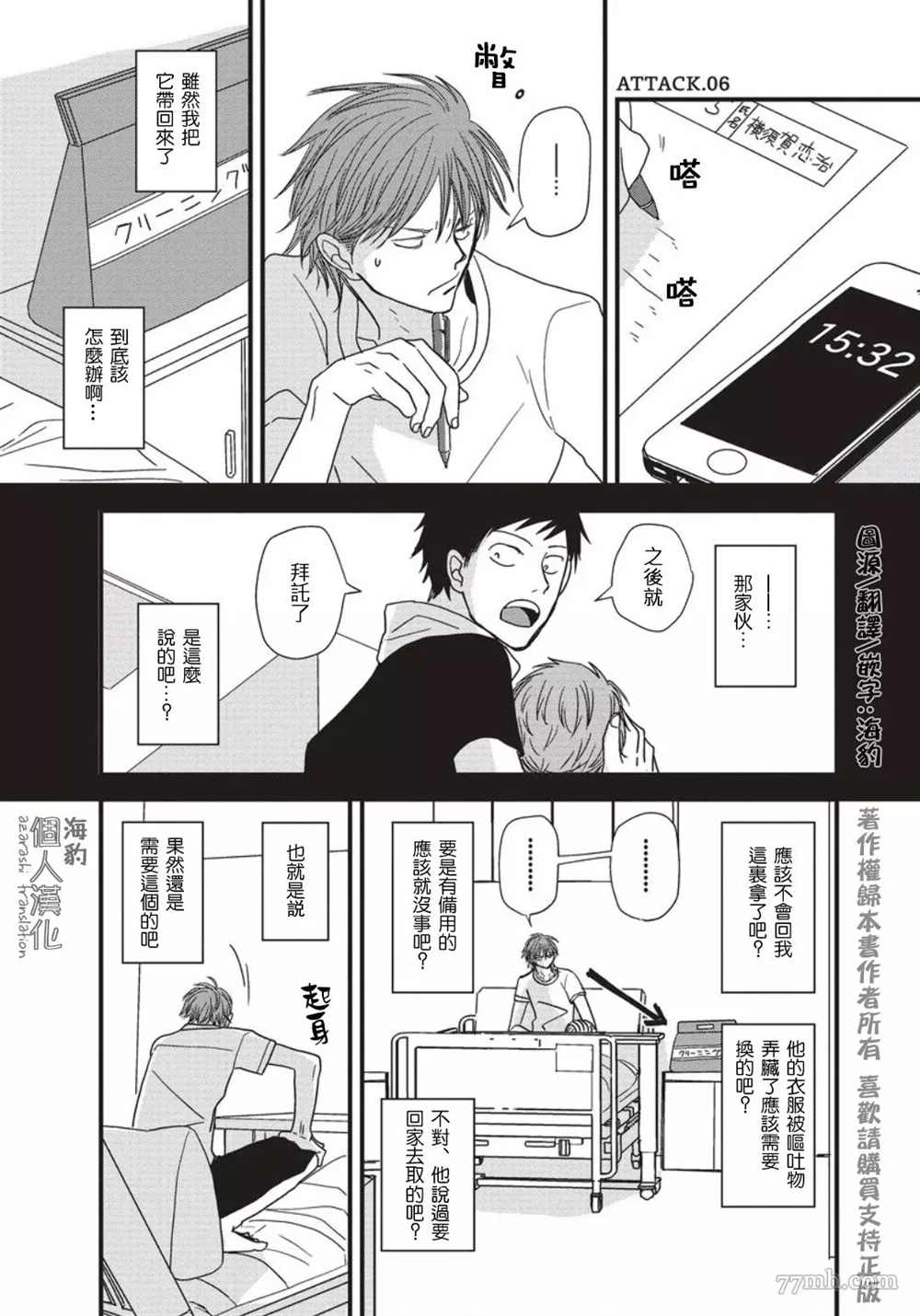 胡来又怯弱的吻漫画,第6话1图