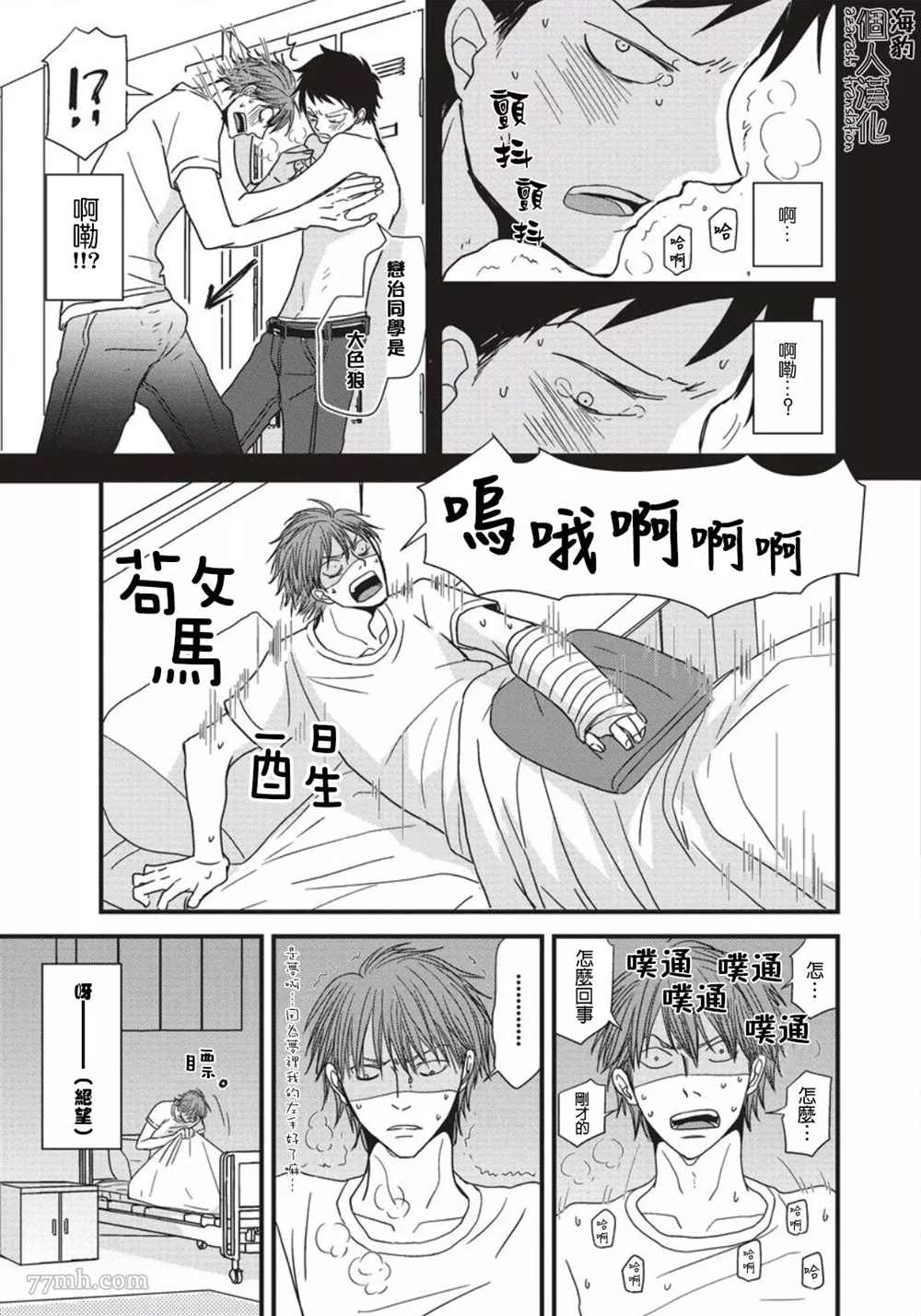 胡来又怯弱的吻漫画,第6话5图