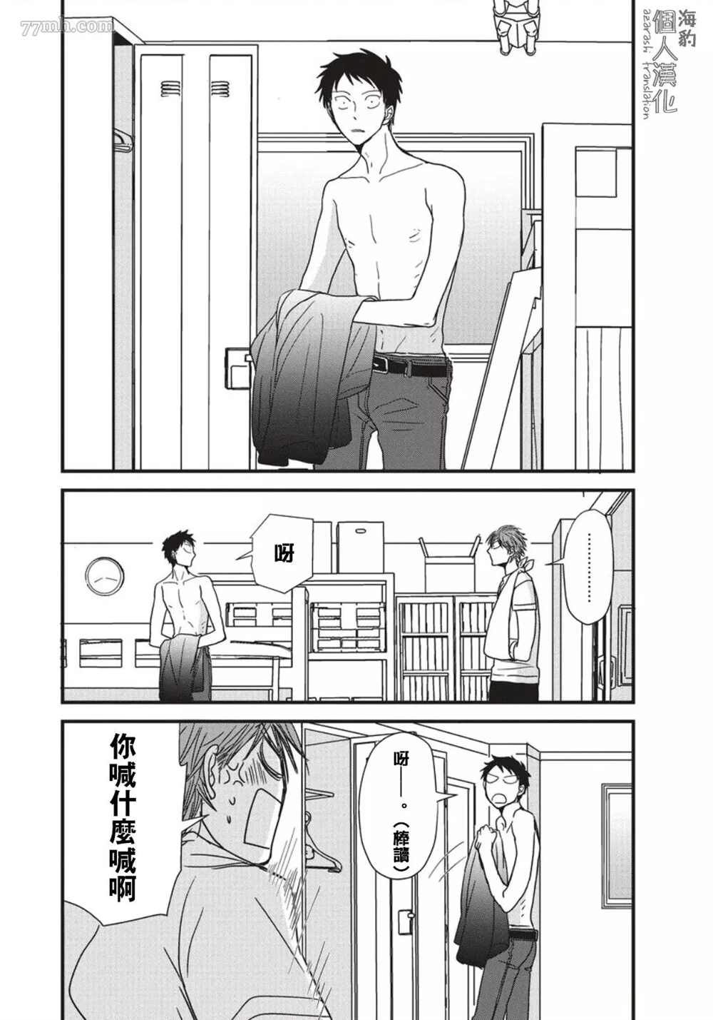 胡来又怯弱的吻漫画,第6话3图