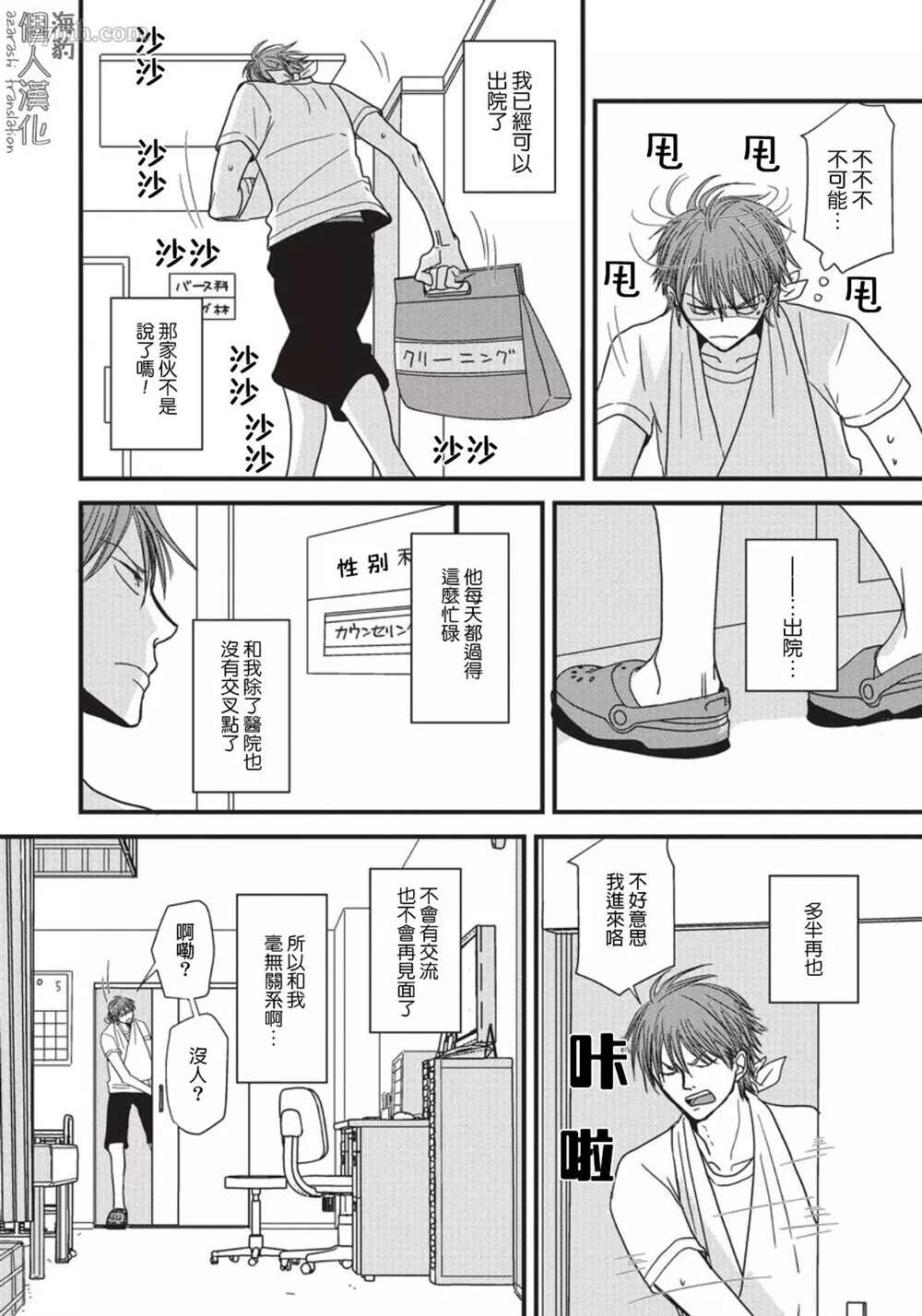 胡来又怯弱的吻漫画,第6话1图