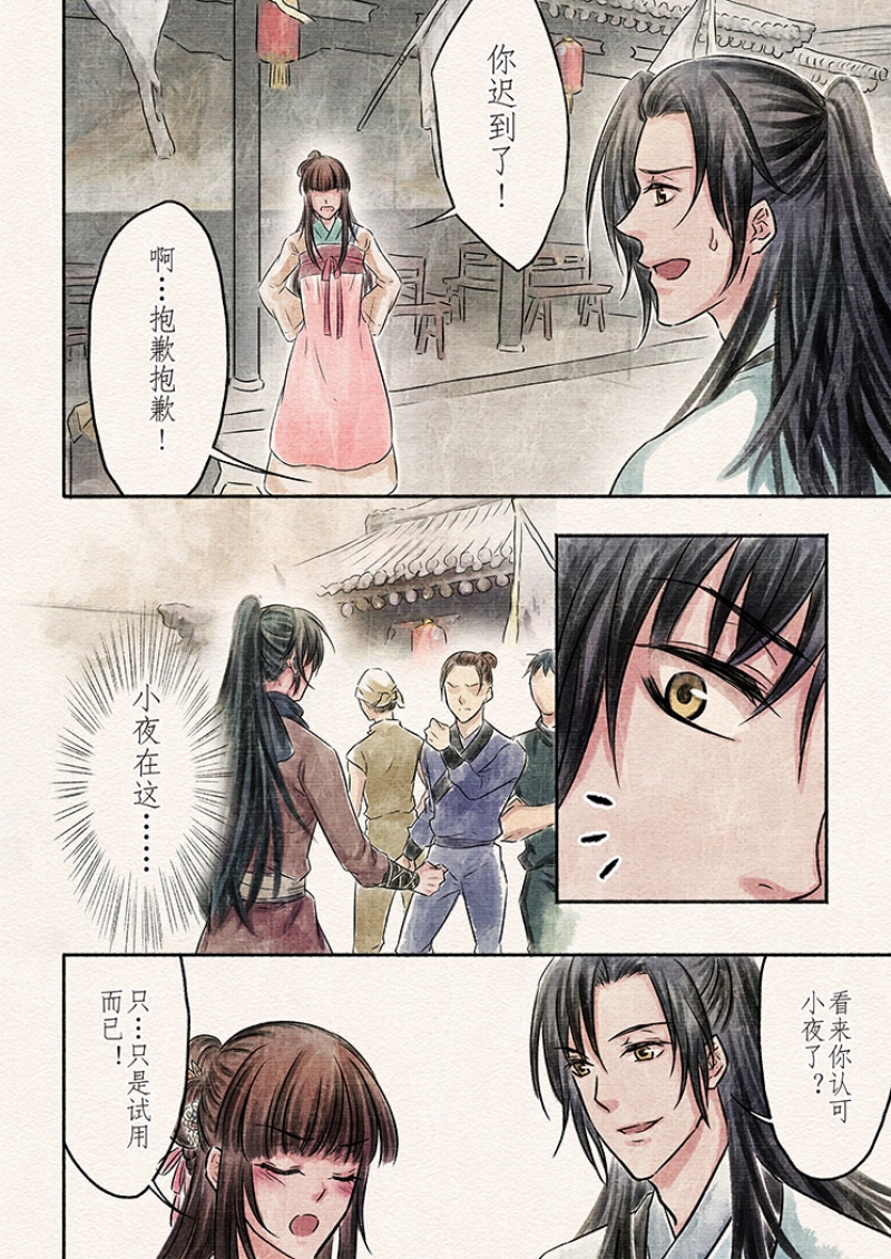 辰光映夜漫画,第9话5图