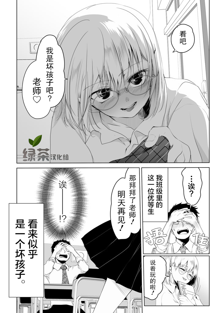 只做老师的坏孩子漫画,第1话4图