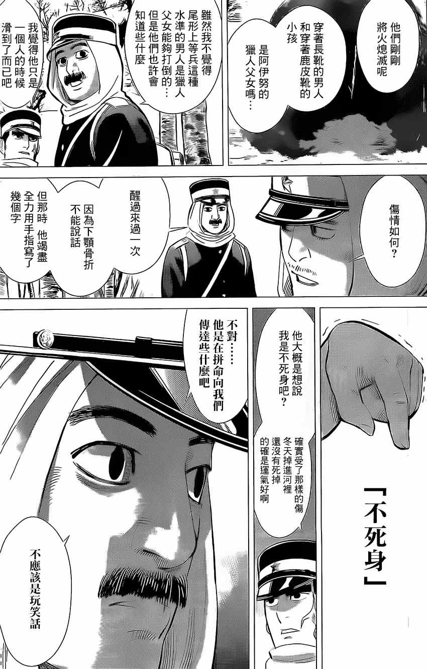 黄金神威漫画,第8话3图