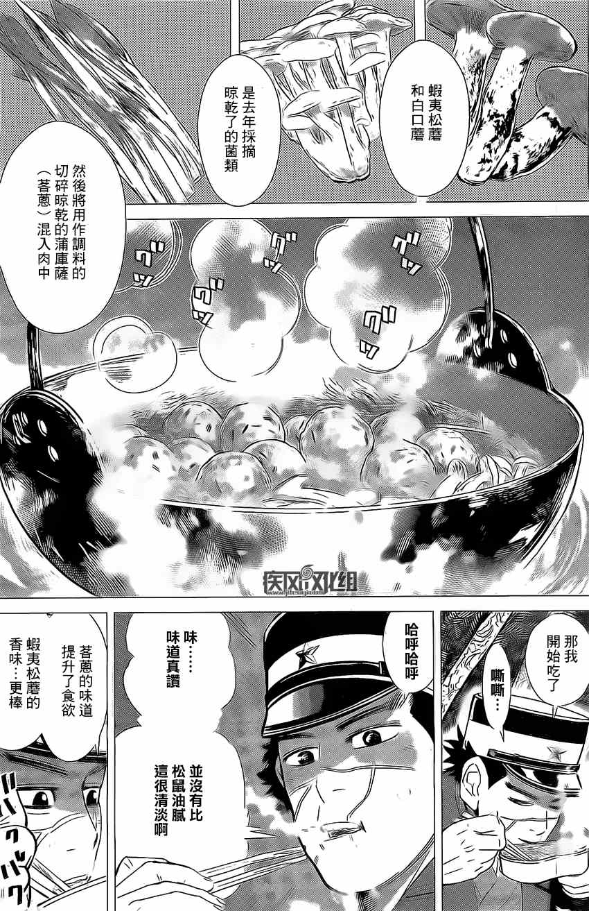 黄金神威漫画,第8话1图