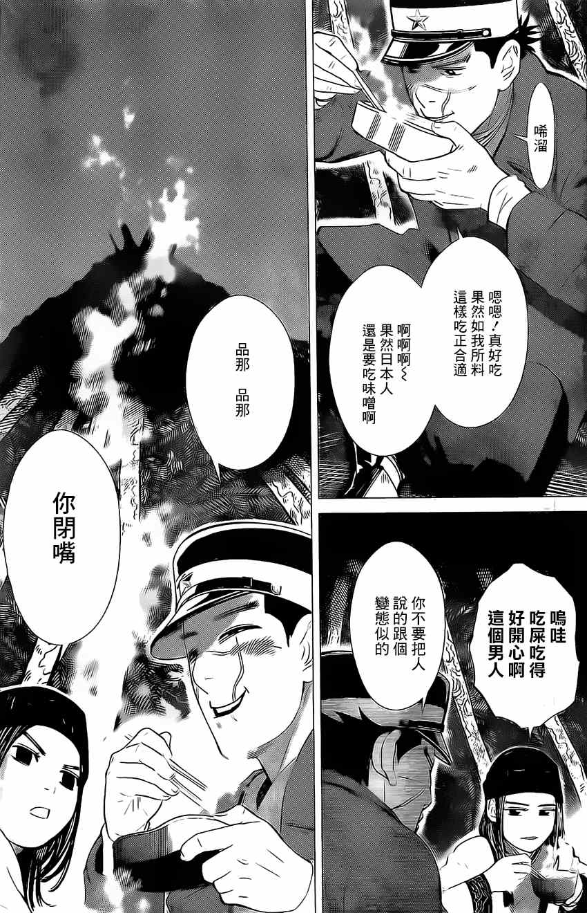 黄金神威漫画,第8话3图