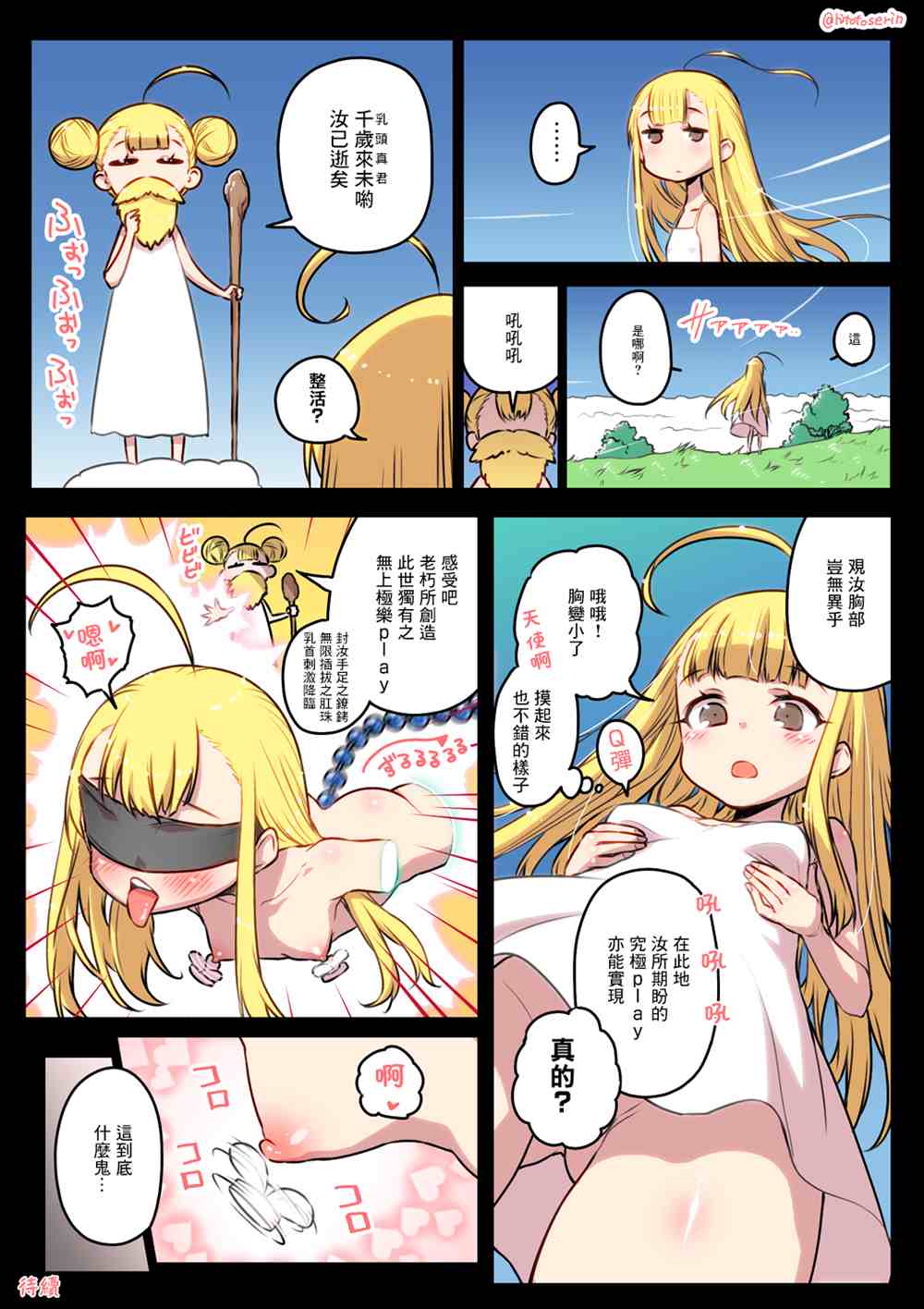 自慰机器漫画,第31~40话5图