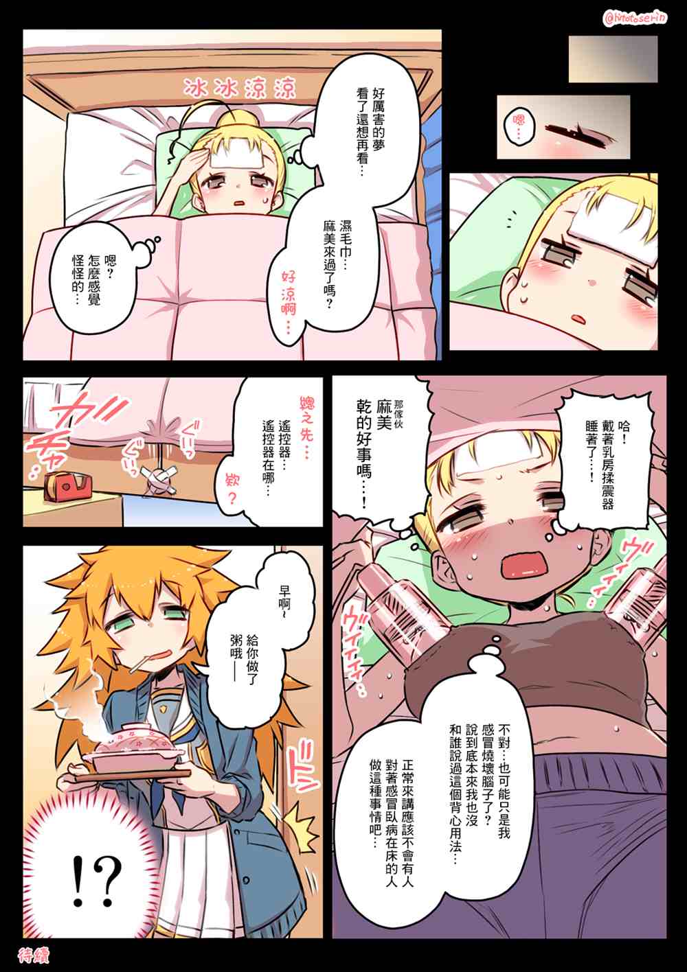 自慰机器漫画,第31~40话1图