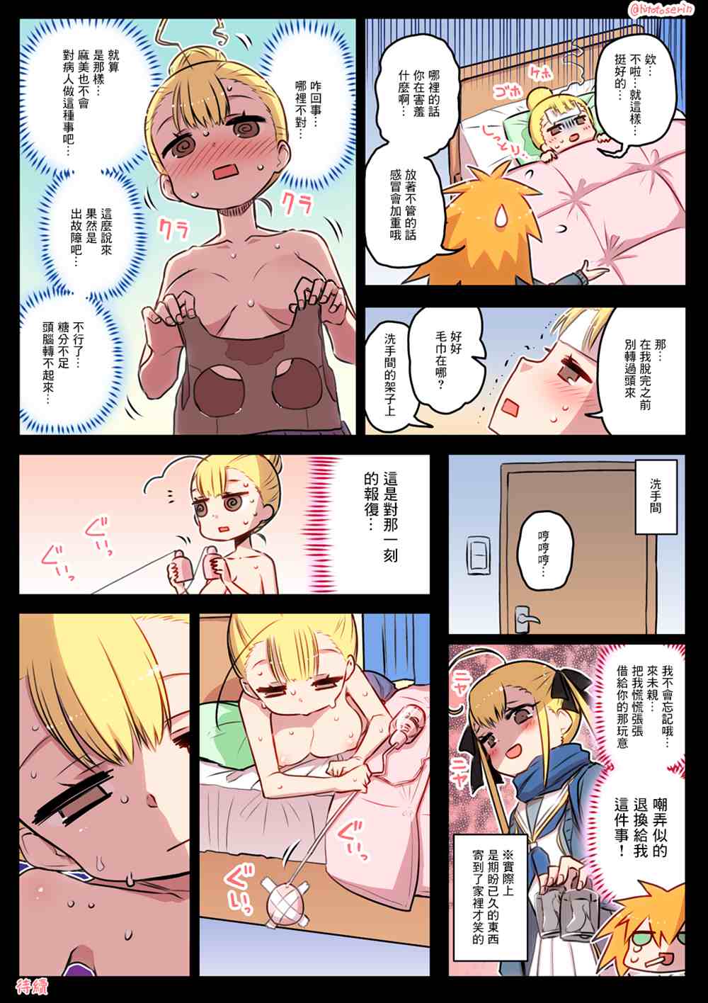 自慰机器漫画,第31~40话5图