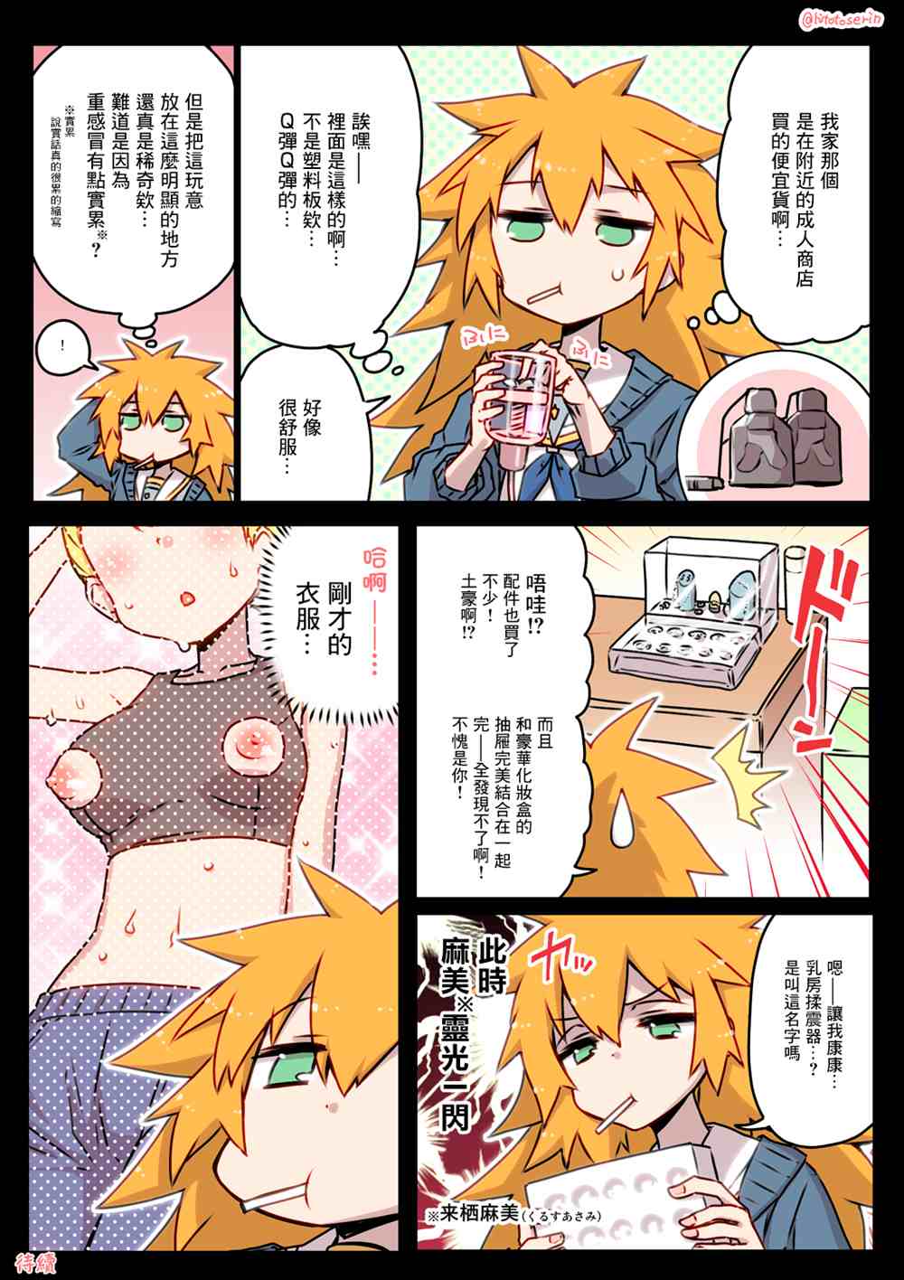 自慰机器漫画,第31~40话2图