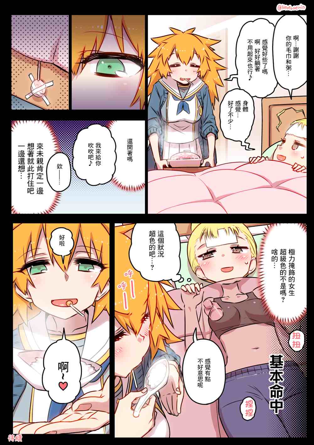 自慰机器漫画,第31~40话2图