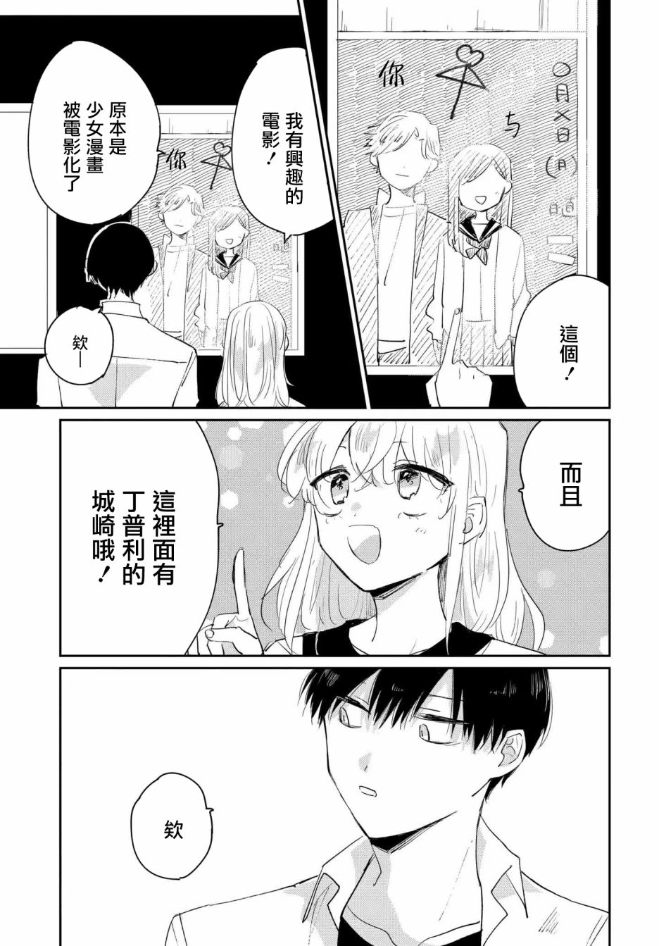 被男闺蜜告白了怎么办？漫画,第2话2图