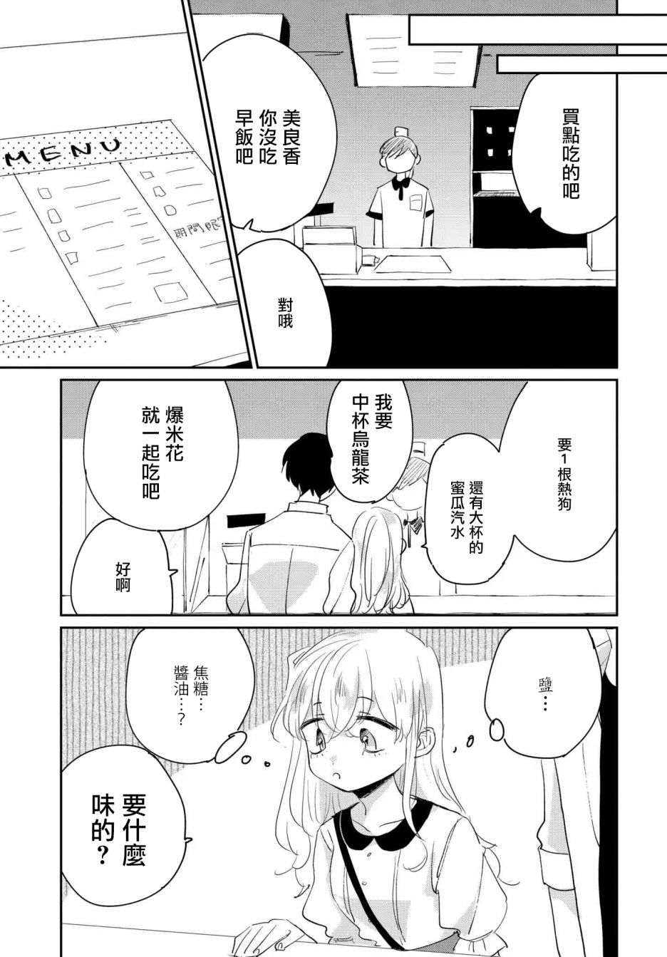 被男闺蜜告白了怎么办？漫画,第2话1图