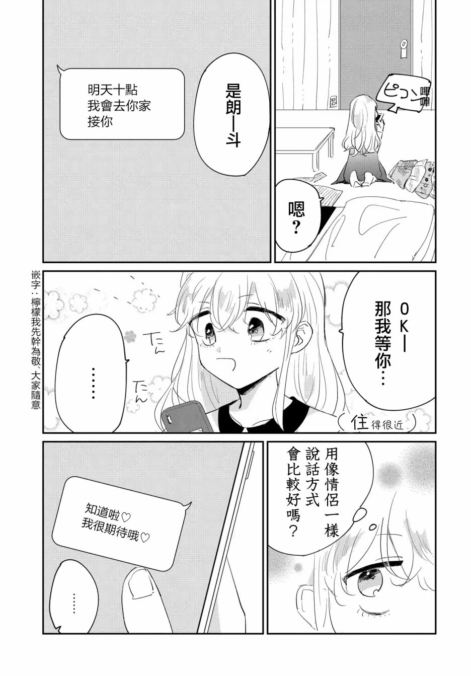 被男闺蜜告白了怎么办？漫画,第2话5图