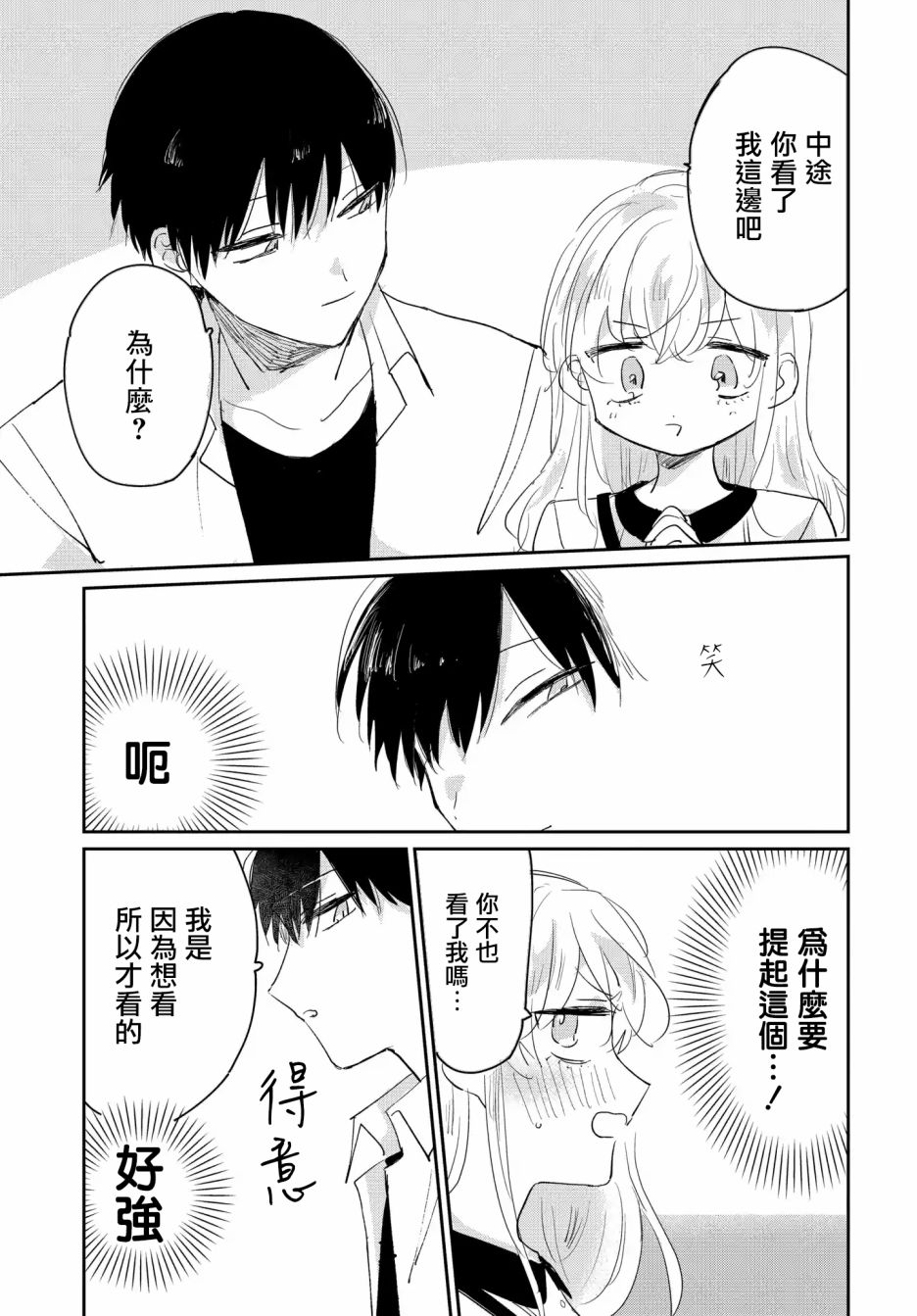 被男闺蜜告白了怎么办？漫画,第2话4图