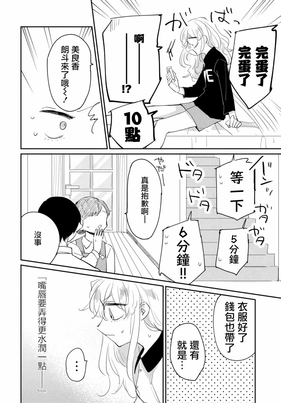 被男闺蜜告白了怎么办？漫画,第2话3图