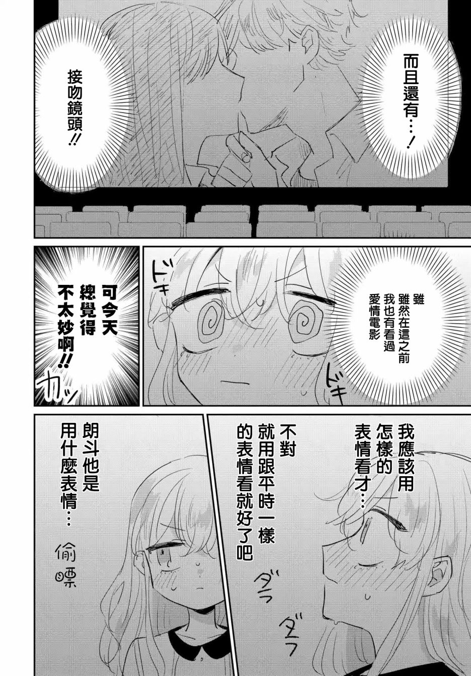 被男闺蜜告白了怎么办？漫画,第2话4图