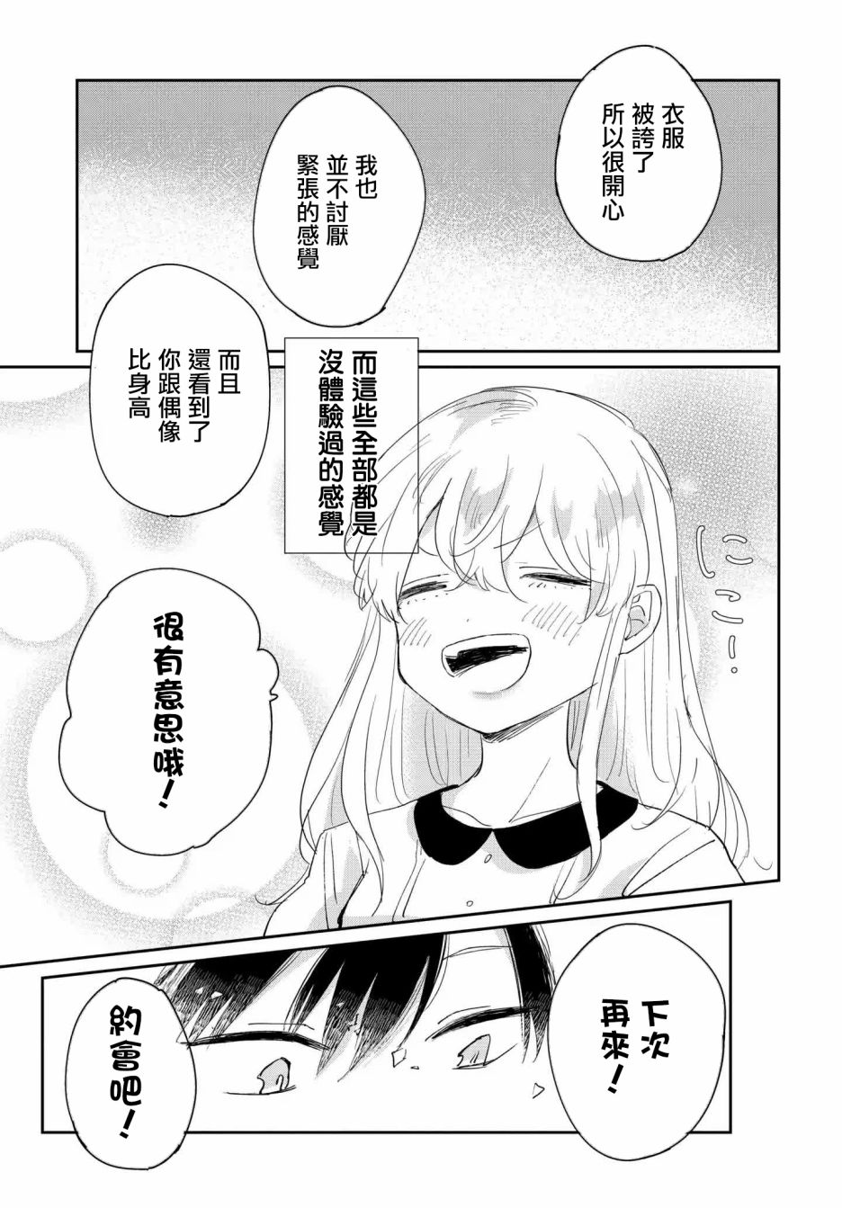 被男闺蜜告白了怎么办？漫画,第2话5图