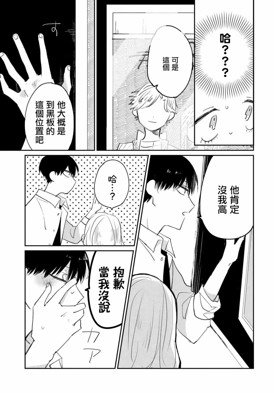 被男闺蜜告白了怎么办？漫画,第2话4图