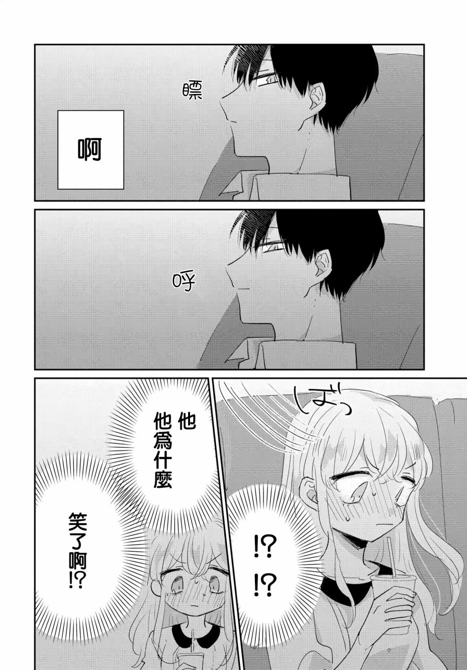 被男闺蜜告白了怎么办？漫画,第2话1图