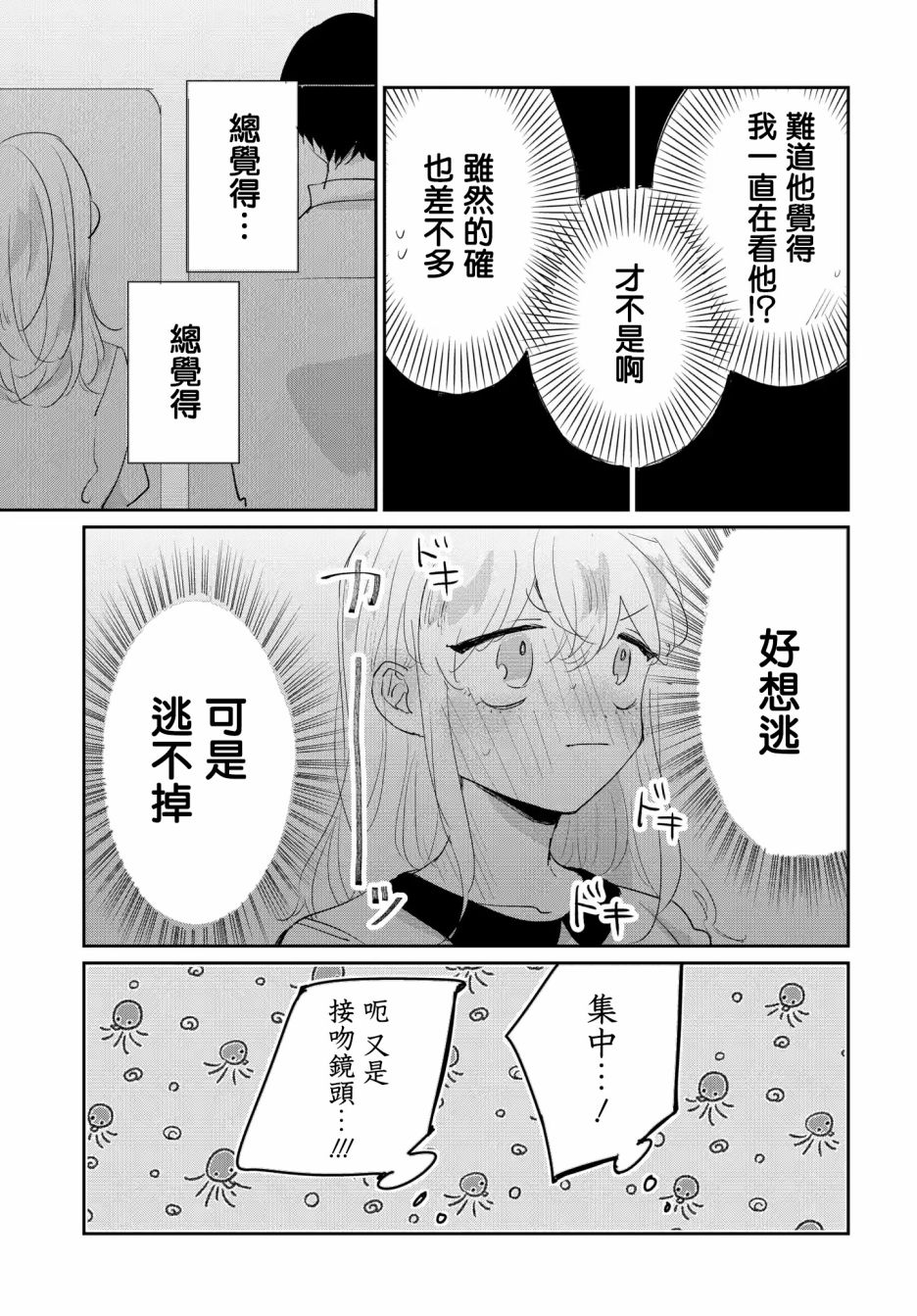 被男闺蜜告白了怎么办？漫画,第2话2图